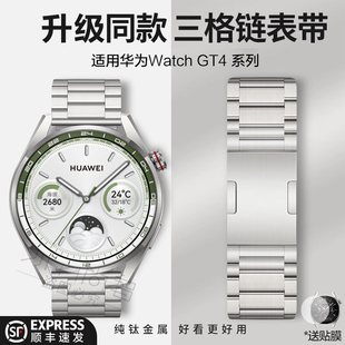 适用华为gt5钛金属手表带watchgt5pro腕表gt4智能watch4运动gt3纯钛gt2男式商务buds时尚专用可替换配件腕带