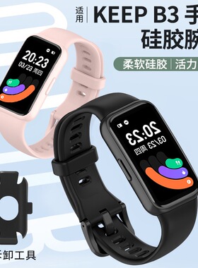 适用Keep手环b3/b4表带腕带Keep b3智能b4运动环带3代新款男女通用硅胶防水耐磨专用替换腕带官方同款配件