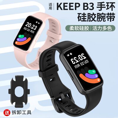 适用keepB3/B4官方原款表带