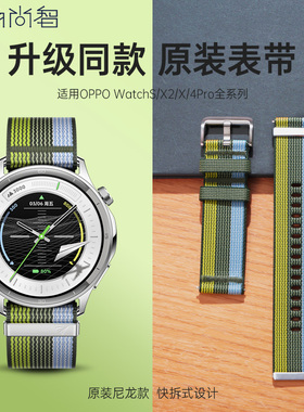 适用OPPO WATCH S手表同款尼龙跃动绿茵watchx智能竞速黑腕表x2律动银oppowatch4pro氟橡胶男3pro非官方同款