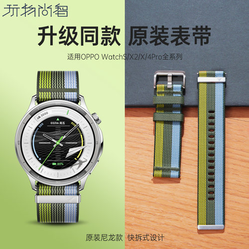 适用OPPO WATCH S手表同款尼龙跃动绿茵watchx3智能竞速黑腕表x2律动银oppowatch4pro氟橡胶男3pro非官方同款
