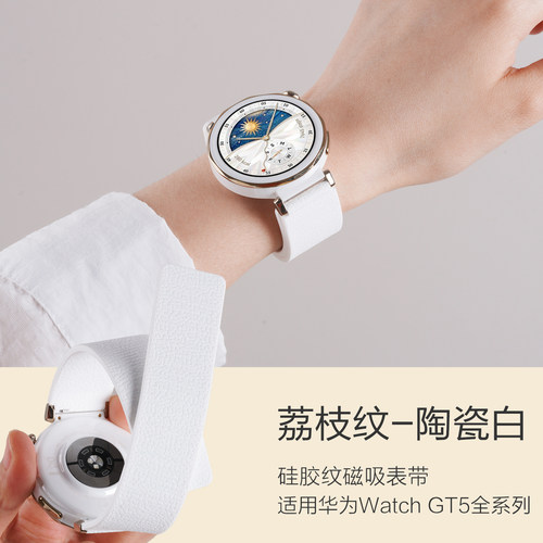 适用华为GT5pro手表带gt5荔枝纹磁吸硅胶watch5腕表带运动智能46mm夏季42mm陶瓷白手链高级感女透气表链腕带