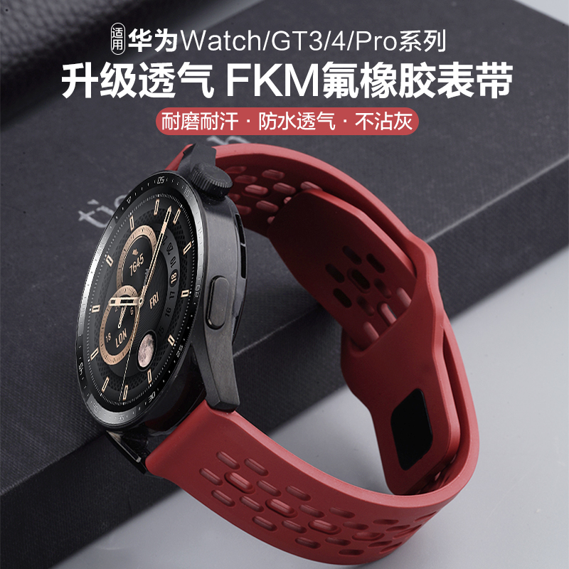 适用华为watch4pro氟橡胶表带