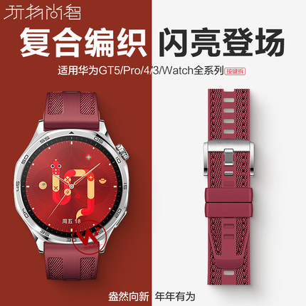 适用华为gt5瑞红复合编织手表带watchgt5pro新年红色GT4智能腕表GT3女款运动gt2男式专用buds可替换腕带
