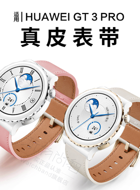 玩物尚智适用华为新款GT3Pro真皮表带玫瑰金扣女款WATCH GT3/2 PRO替换带白色智能活力非原装配件表链