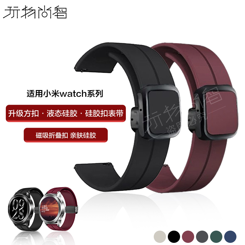 适用小米watchS4手表带sport4代硅胶腕表S3智能s2运动S1pro磁吸方扣新款男女式华米gtr4专用color配件腕带