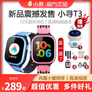 小寻 儿童电话手表T3 4G全网通新品学生中小学生长续航智能定位防水视频男女小孩初中手环