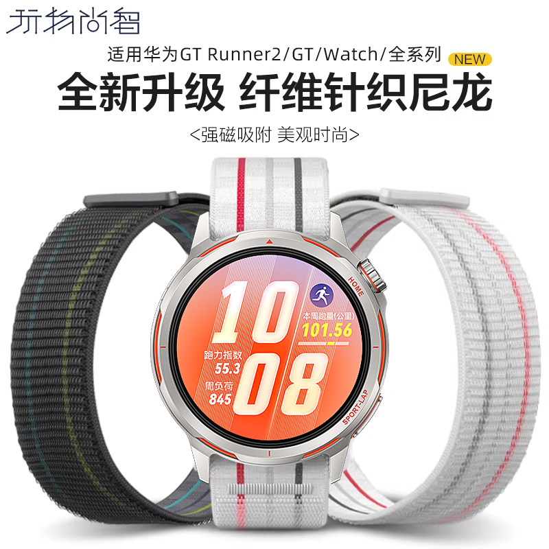 适用华为GT RUNNER 2表带runner2手表细纤维腕表watch5回环智能男女式gt6运动替换gt5新款gt4专用buds腕带