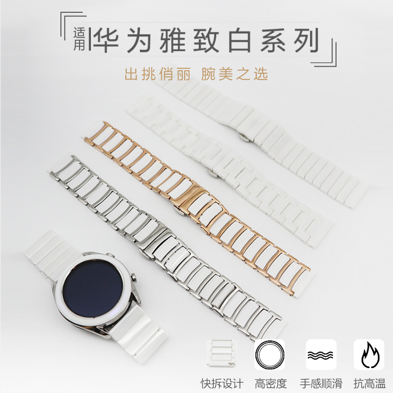 玩物尚智适用华为GT4/3/2手表41/42mm女款GT雅致版白色陶瓷表带女士荣耀magic2 42mm硅胶非原装配件潮