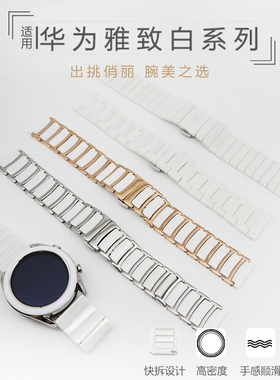 玩物尚智适用华为GT4/3/2手表41/42mm女款GT雅致版白色陶瓷表带女士荣耀magic2 42mm硅胶非原装配件潮