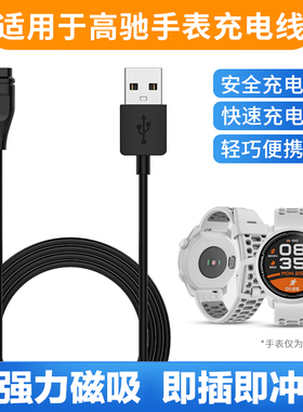 玩物尚智适用高驰COROS PACE3手表充电器APEXpro/APEX Pro磁吸快速充电线pace2智能apex42运动手表数据线配件