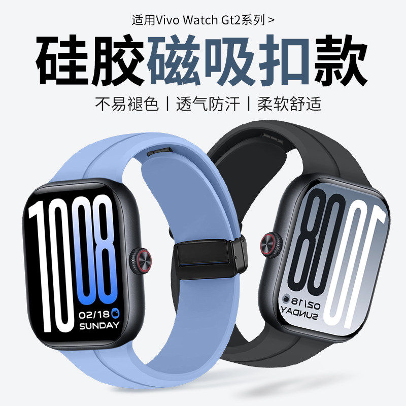 适用VIVO WATCH GT2磁吸硅胶表带VIVOGT2专用新款智能手环gt2表带VIVOGT2手表男女款专用替换腕带硅胶配件