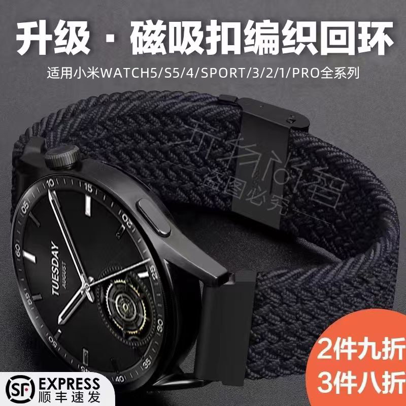 适用小米WatchS4编织S5磁吸卡扣watch5手表带spor