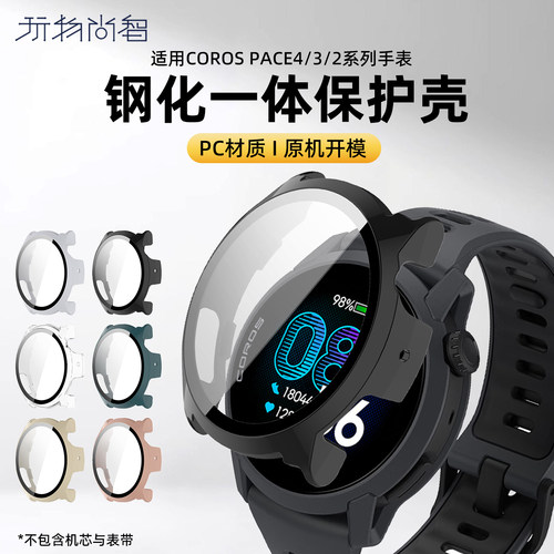适用高驰COROS PACE4手表保护套PACE2手表PC钢化一体保护壳膜pace3运动智能男配件屏幕保护防摔耐磨保护膜