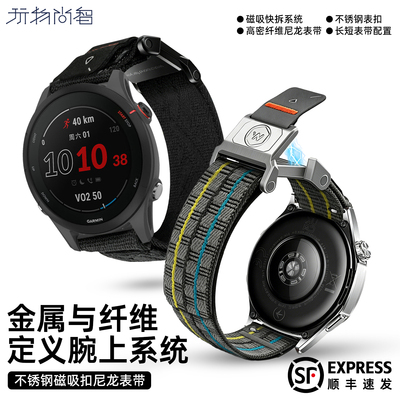 适用佳明Forerunner 255M/265/265M手表带Venu3/Venu2/Vivomove4铠甲570磁吸扣尼龙腕表带运动智能Fenix8x