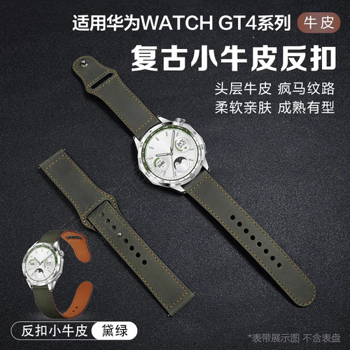 适用华为新款反扣复古表带