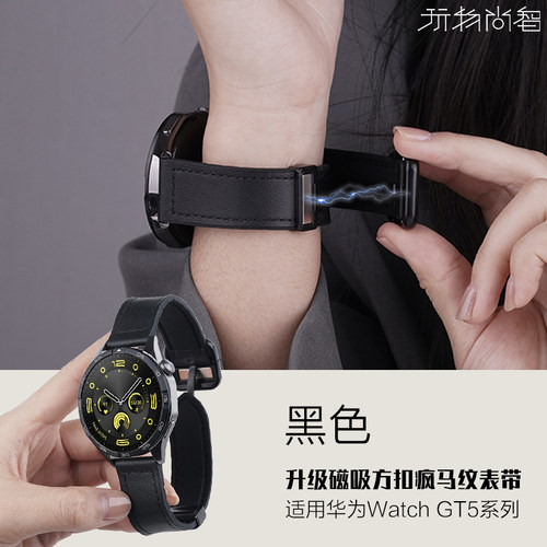 适用华为watch5疯马纹watch4pro磁吸GT4手gt5表带Watchgt4秋季透气GT3pro智能gt2新男女款式真皮buds腕带