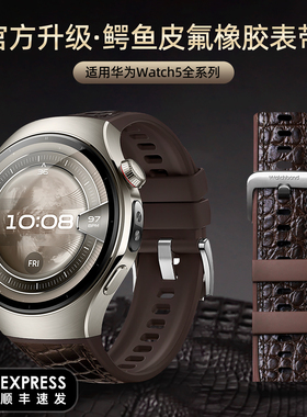 适用华为watch5手表表带FKM氟橡胶鳄鱼皮复合腕表46运动秋冬新款42智能watch5按键快拆男士高级女透气腕带