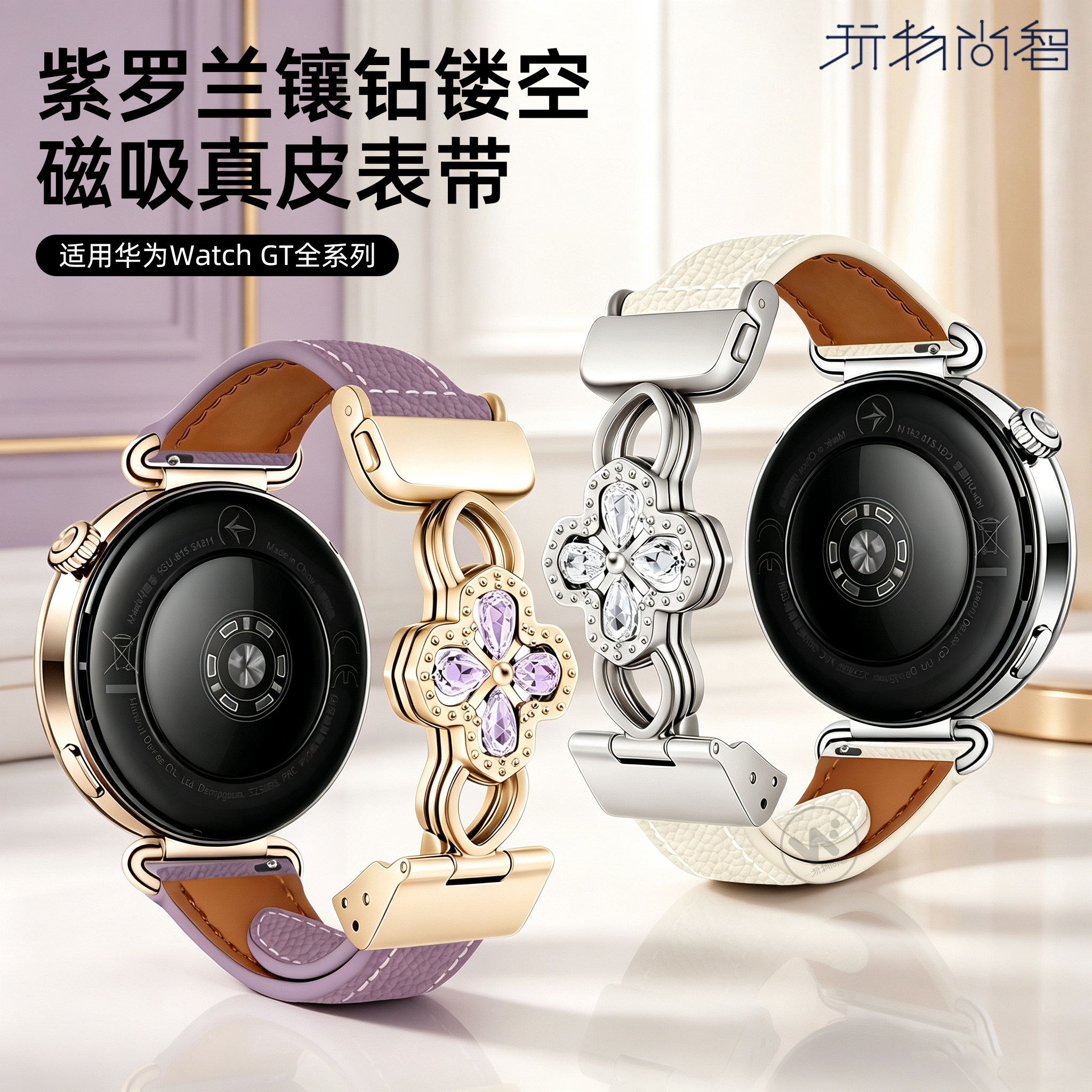 适配华为gt7女表带真皮表带watchgt6超闪锆石四叶草磁吸扣夏季镂空透气高级感gt5智能手表GT4表带女夏季腕带