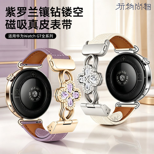 适配华为gt7女表带真皮表带watchgt6超闪锆石四叶草磁吸扣夏季镂空透气高级感gt5智能手表GT4表带女夏季腕带