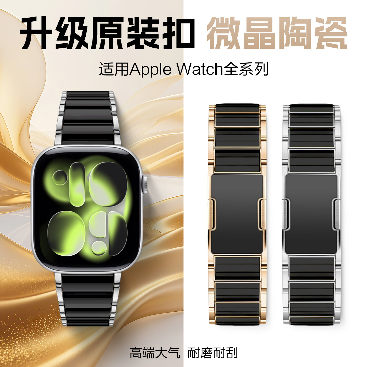 适用苹果applewatch S11手表表带iwatchs10女款秋冬ultra陶瓷原装扣S10黑金微晶陶瓷S8/7代新款SE3智能腕带