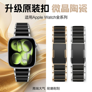适用苹果applewatch S11手表表带iwatchs10女款秋冬ultra陶瓷原装扣S10黑金微晶陶瓷S8/7代新款SE3智能腕带