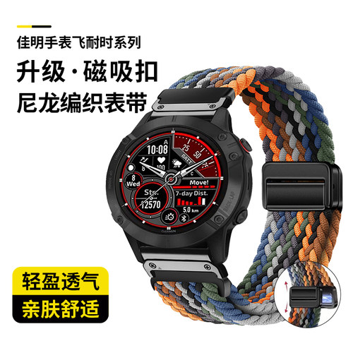 佳明飞耐时7/6/5磁吸表带