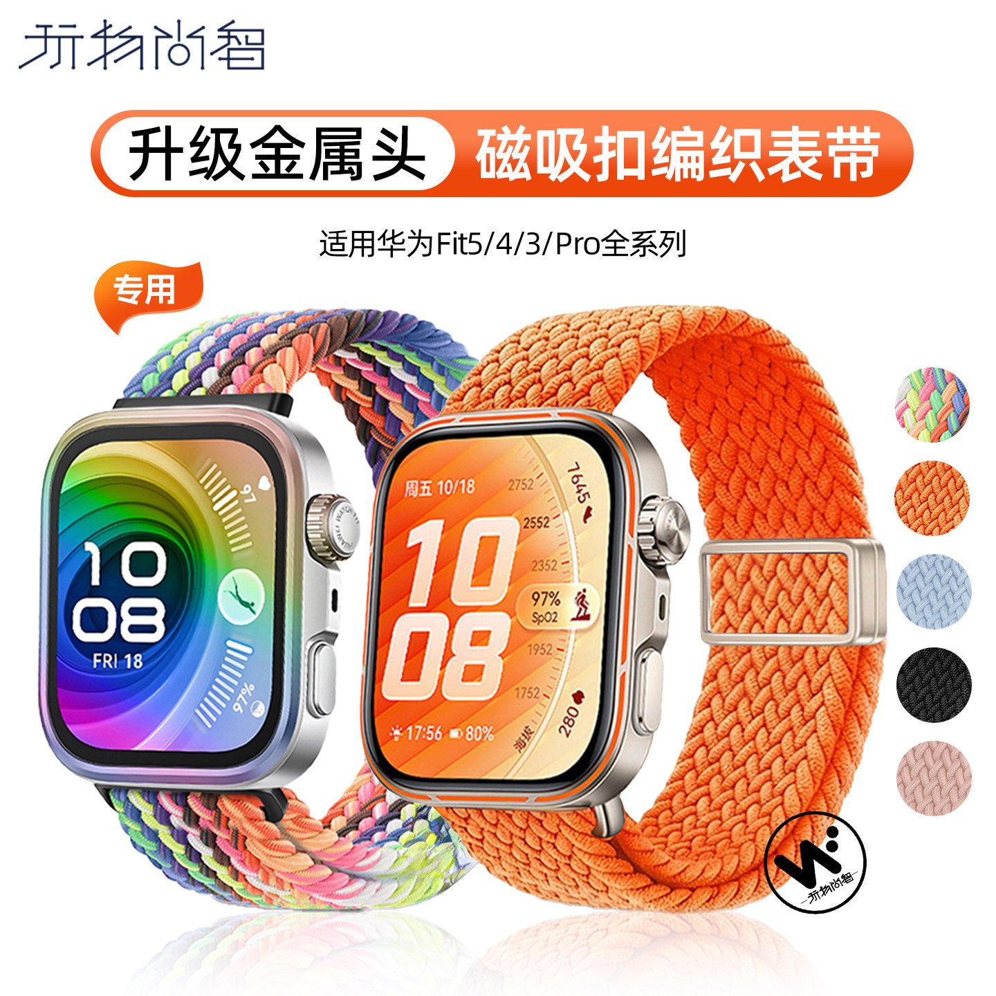 适用华为watchfit5pro手表带fit4专用一体磁吸扣丹霞橙尼龙编织4pro腕表带金属无缝运动fit3智能手环女夏链带
