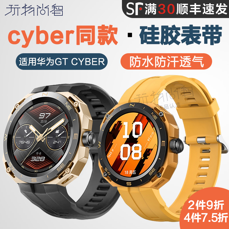 适用WatchGtcybe专用表带