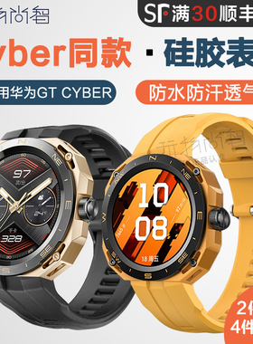 玩物尚智适用新款华为Watch Gtcyber表带智能手表官方同款硅胶表带专用一体GT cyber男女款商务防水腕带配件
