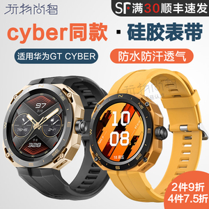 玩物尚智适用新款华为Watch Gtcyber表带智能手表官方同款硅胶表带专用一体GT cyber男女款商务防水腕带配件