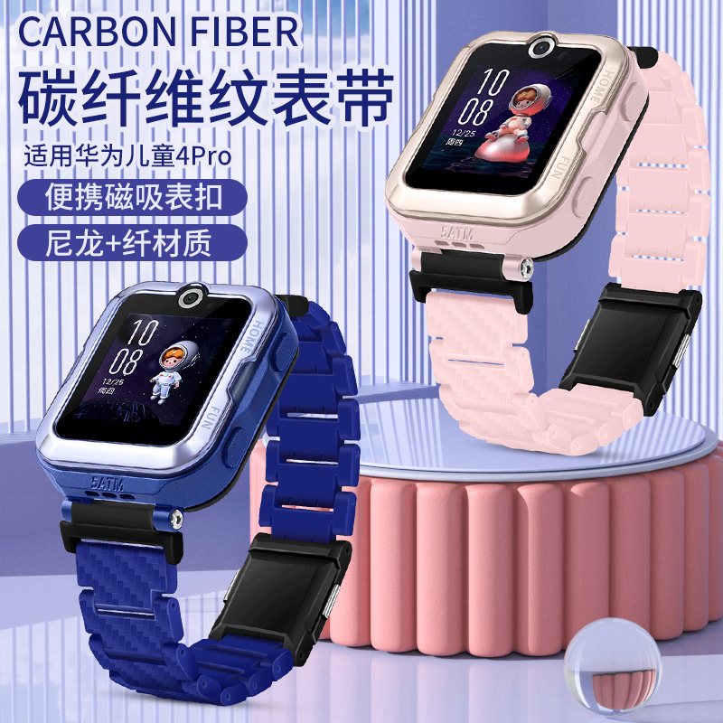 玩物尚智适用华为儿童电话手表4Pro表带4Pro超能版学生闪扣磁吸手链回环腕带小中学生男女生替换表带儿童配件