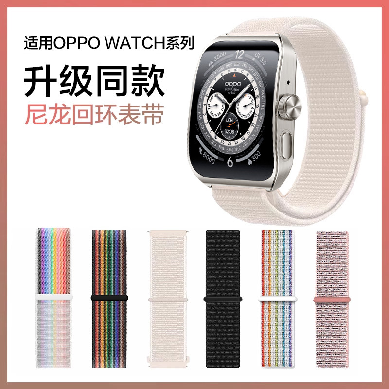 适用oppo watch X2尼龙回环表带oppo watch4pro/ 3pro运动智能手表oppo三代替换腕带精织尼龙男女款配件