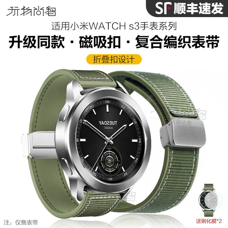 适用小米watchS4复合编织手表带sport4代腕表S3智能s2运动新款磁吸扣s1pro男女式color2专用替换个性配件腕带