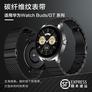 玩物尚智适用华为Watchbuds碳纤维纹表带GT3/2 pro手表荣耀Magic2智能Watch3pro new男款2E同款GS通用
