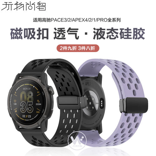 适用高驰COROS PACE4表带APEX4磁吸硅胶表带pace3智能腕pro新款apec2男款pace2运动专用42mm女46腕带透气配件