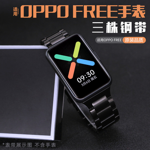 适用oppo智能手表金属表带oppo free运动三珠钢带watch free手环防水防汗18mm不锈钢男女款休闲时尚可替换