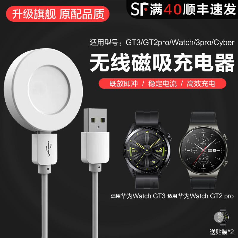 玩物尚智适用华为GT3手表GT2充电器Watch充电底座GTcyber智能2E运动WATCH3磁吸Pro荣耀Magic2充电线BUDS配件