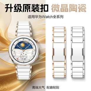 适用华为gt5pro专用陶瓷gt6表带watchgt5pro升级原装 无缝智能手表替换18配件 扣侧滑gt441微晶watch542女款