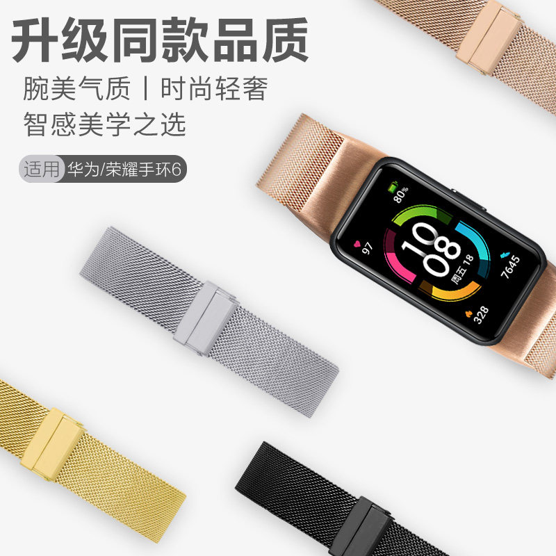 玩物尚智适用华为手环6米兰卡扣表带荣耀手环7/6NFC版运动版男女通用替换带腕带智能手表链非原装配件