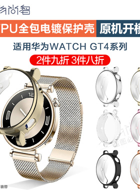 适用华为gt6手表壳gt5保护壳watch gt4智能手表全包电镀新款41/46mm保护套tpu一体表膜GT5运动男女款个性配件