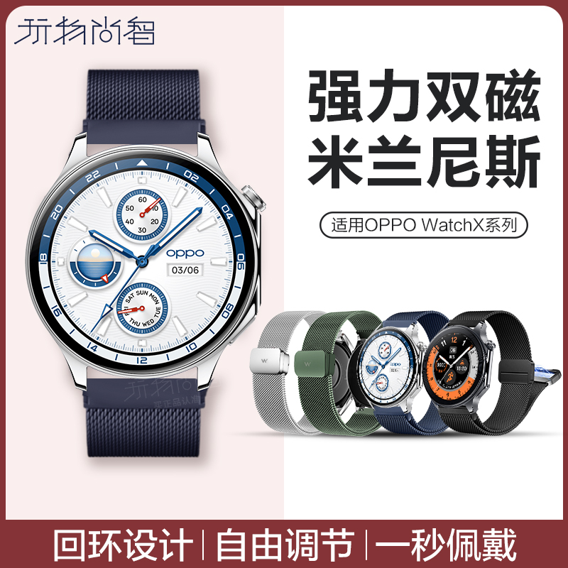 玩物尚智适用OPPOwatchX2表带米兰磁吸金属oppo watch4pro新款不锈钢pro手表男运动新款通用男款智能夏季腕带