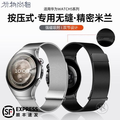 适用华为watch5手表带专用按压式精密米兰尼斯双磁吸钢带专用无缝watch5新款男高级感运动透气智能替换腕表带