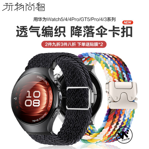 适用华为Watch5手表gt6表带watchgt5代编织降落伞扣腕表gt6pro智能腕表gt4男watch4pro通用秋冬透气gt3链腕带
