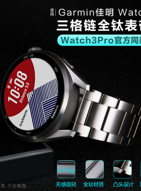 适用佳明三珠全钛金属表带非钛合金Fenix3/3HR/5x/5xplus/6x/6xpro商务腕带Venu2/D2 Delta/Charlie非原装