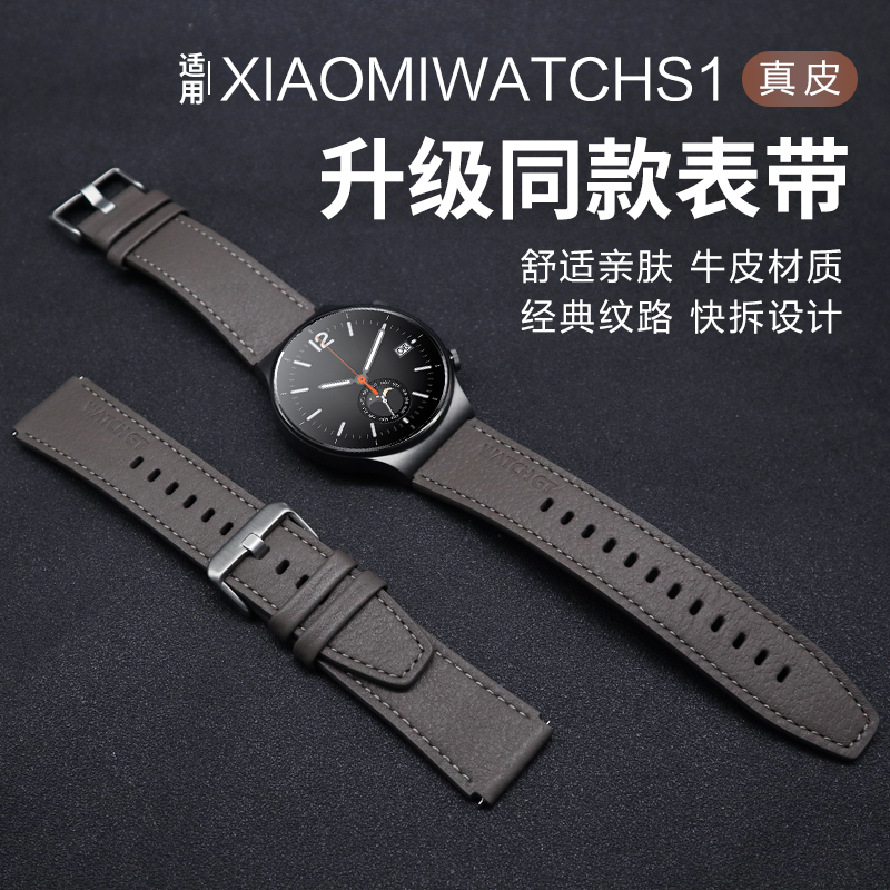 适用小米Watchs4真皮手表带sport4代腕表s3智能s2运动s1pro升级同款男女式专用时尚可替换配件腕带