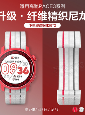 玩物尚智适用高驰coros pace3表带watch pace2细纤维尼龙apex2pro运动红色男女生apex三代升级同款腕带配件