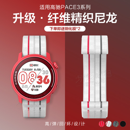 玩物尚智适用高驰coros pace3表带watch pace2细纤维尼龙apex2pro运动红色男女生apex三代升级同款腕带配件