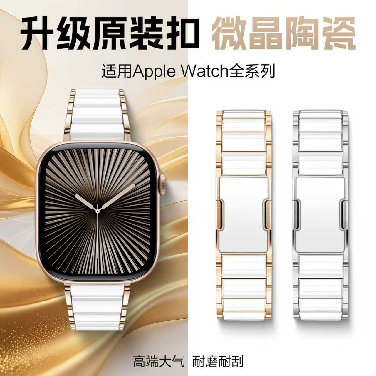适用苹果apple watch S11手表表带iwatch Ultra3女款秋冬陶瓷原装扣S10一体式S8/7代新款SE金属智能替换腕带