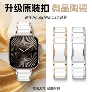 适用苹果apple watch S11手表表带iwatch Ultra3女款秋冬陶瓷原装扣S10一体式S8/7代新款SE金属智能替换腕带